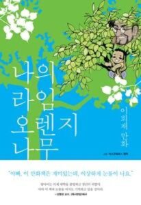 추천 상품 10개! 나의라임오렌지나무 인기 필수 컬렉션